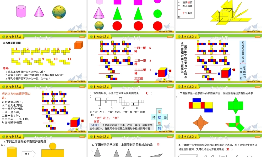 6.1.2几何图形(第二课时).pptx