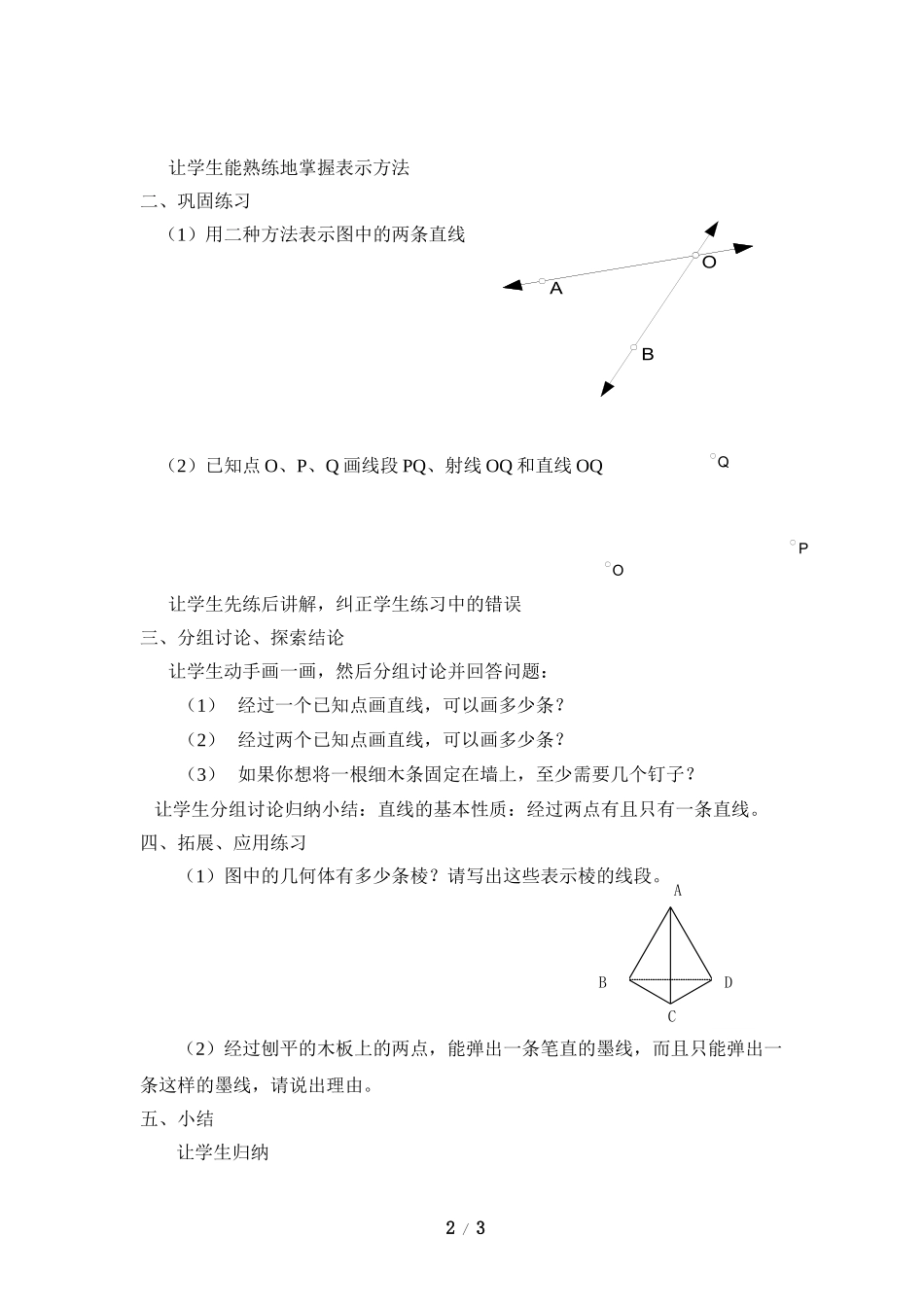 6.2 线段、射线和直线.doc_第2页