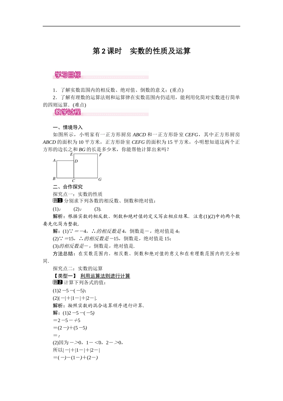 6.3 第2课时实数的性质及运算 1.docx_第1页