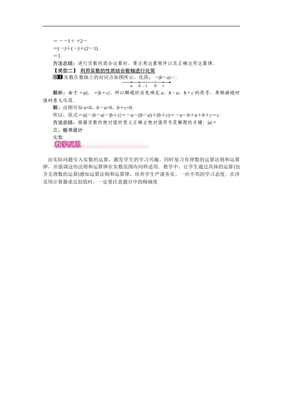 6.3 第2课时实数的性质及运算 1.docx_第2页