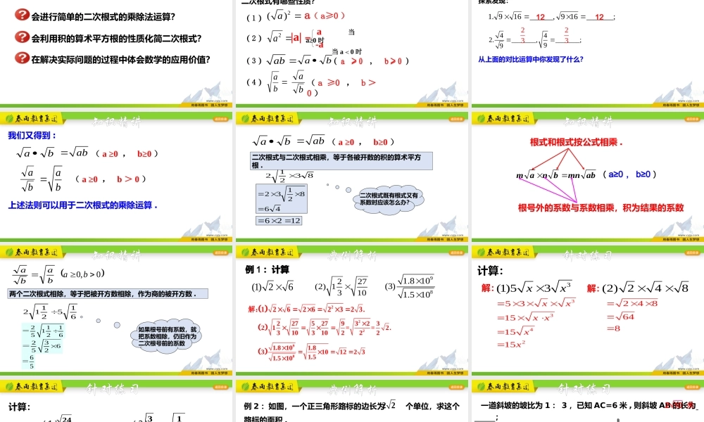 1.3.1 二次根式的运算（1）.pptx