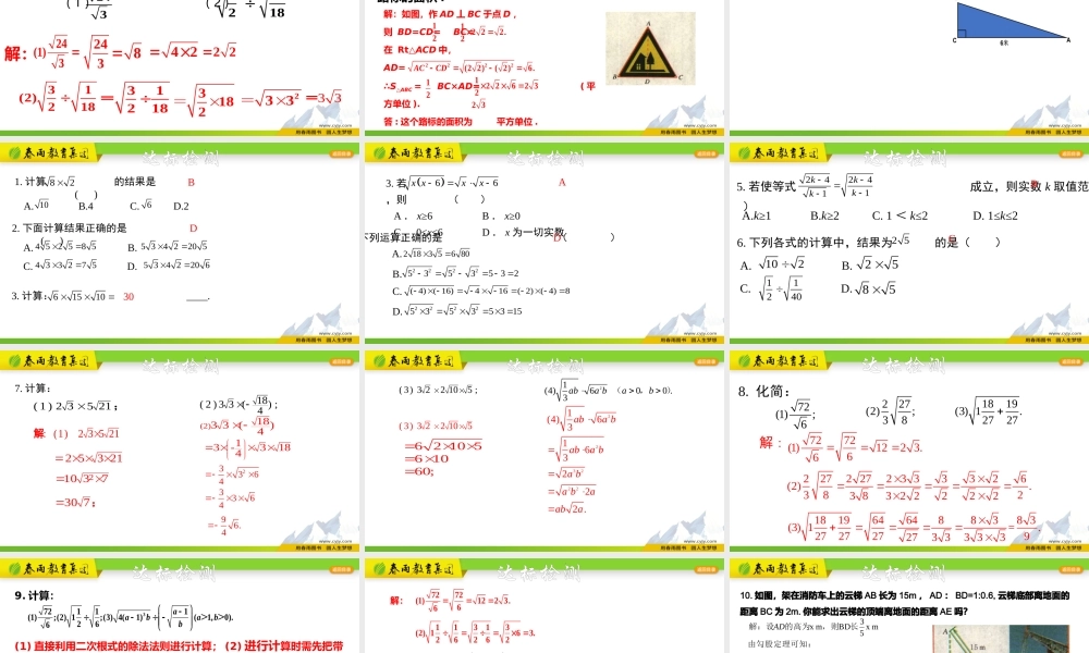 1.3.1 二次根式的运算（1）.pptx