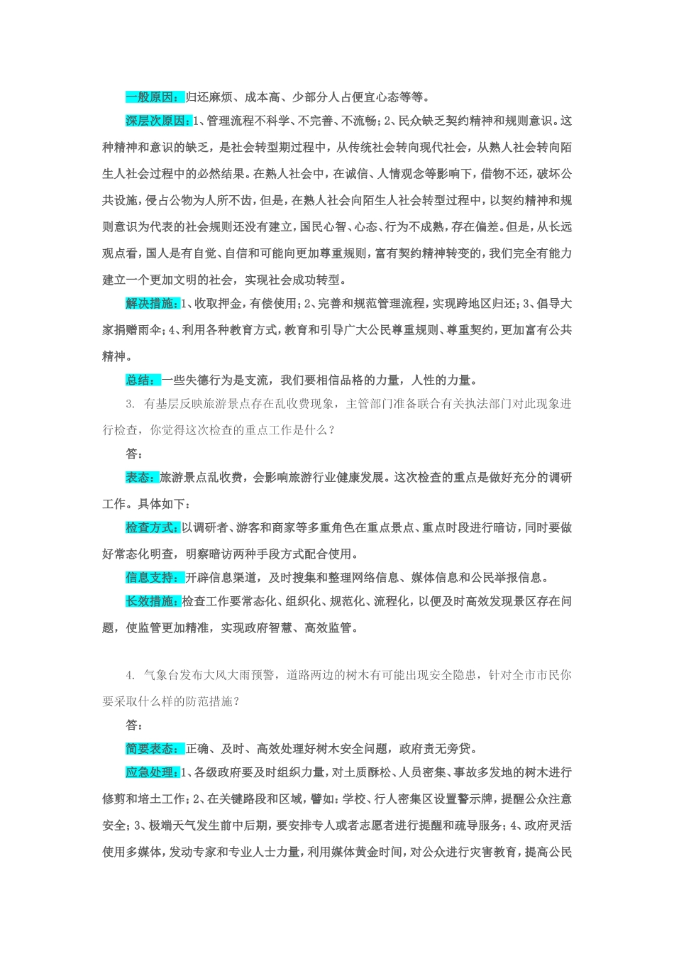面试真题点评课（三）笔记 (1).doc_第2页