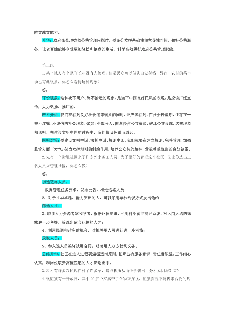 面试真题点评课（三）笔记 (1).doc_第3页