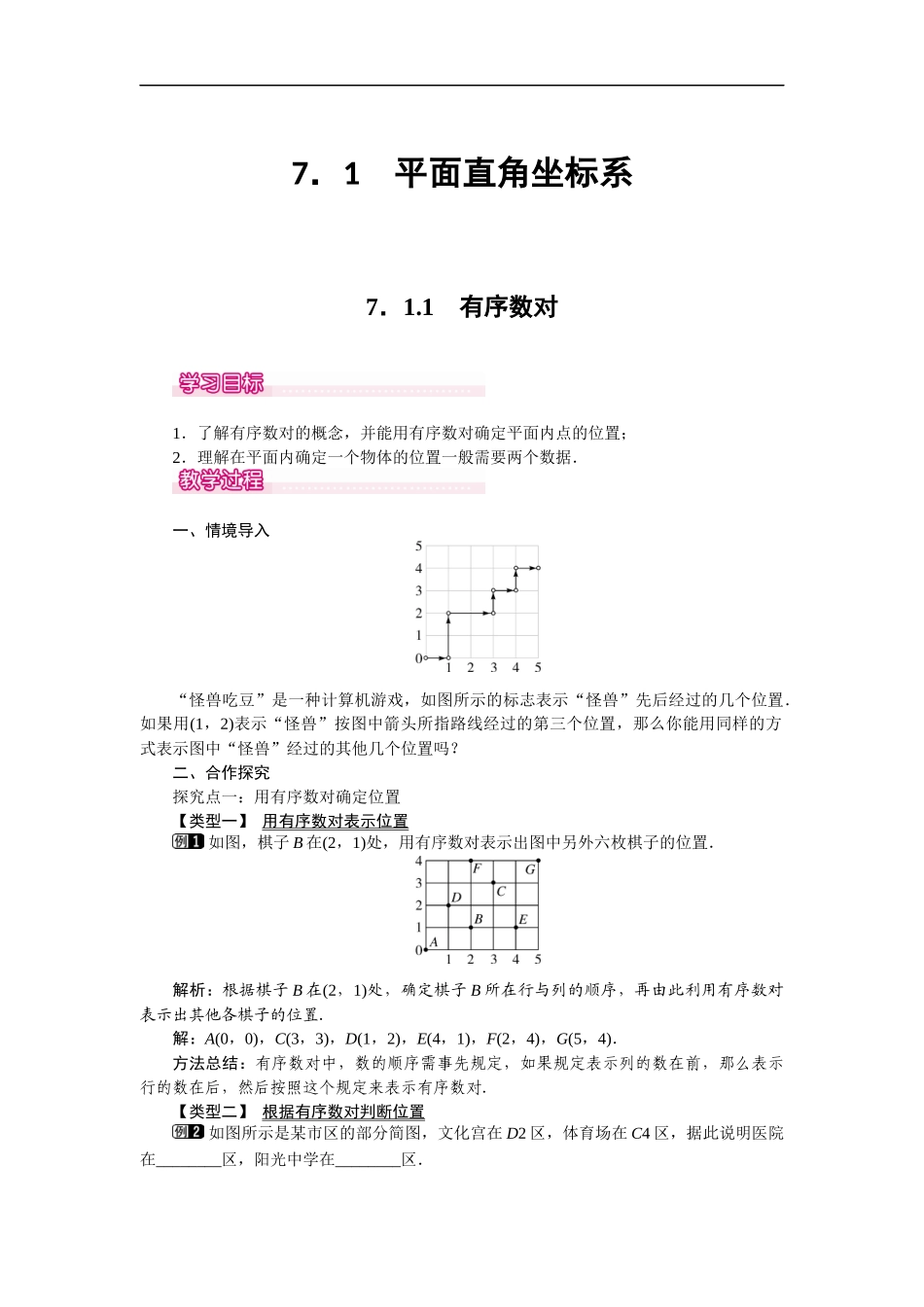 7.1.1 有序数对 1.docx_第1页