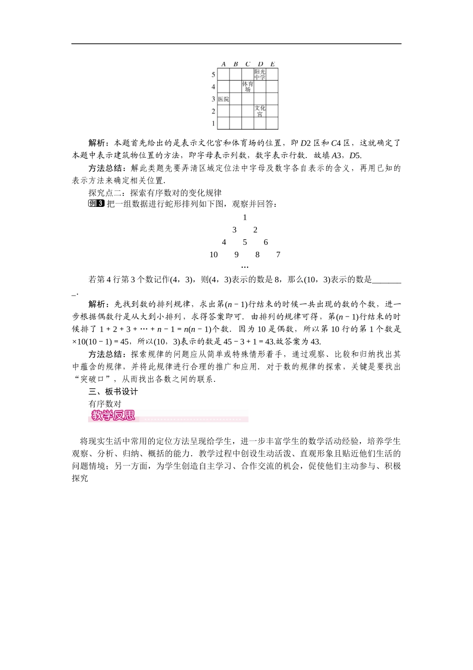 7.1.1 有序数对 1.docx_第2页