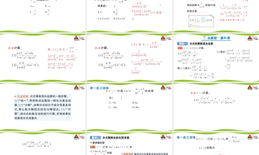 第1课时 分式的乘法和除法.pptx