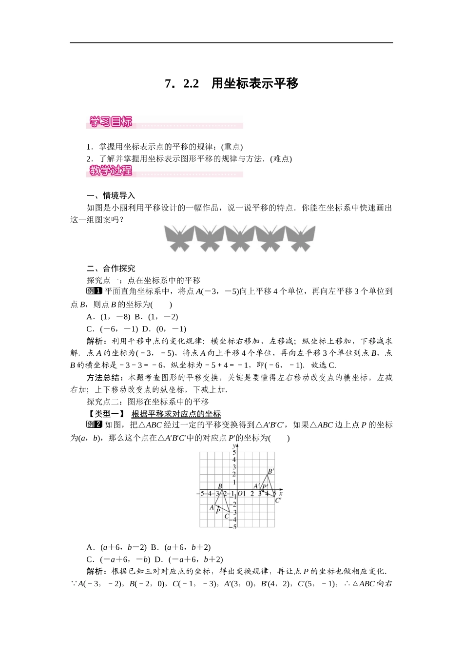 7.2.2 用坐标表示平移 1.docx_第1页