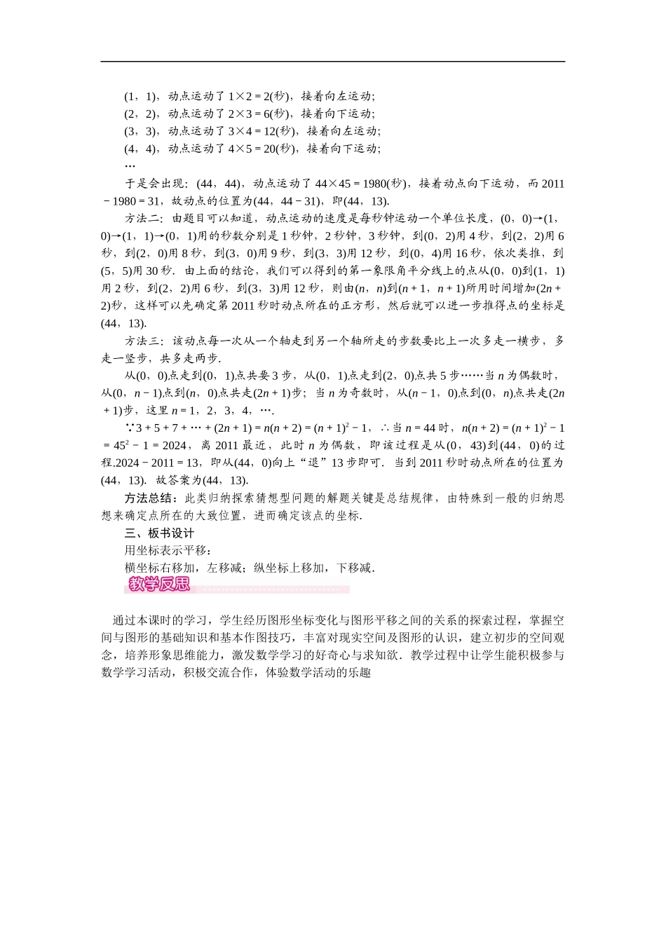 7.2.2 用坐标表示平移 1.docx_第3页