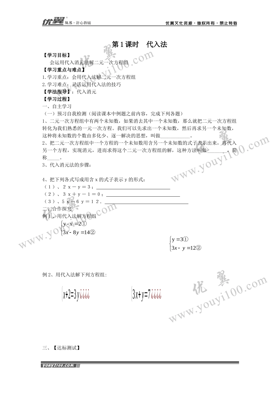 8.2 第1课时 代入法.docx_第1页