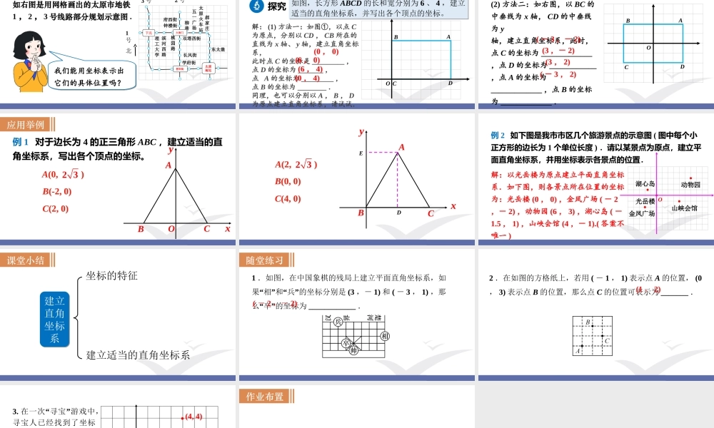 第3课时　建立直角坐标系求坐标.ppt