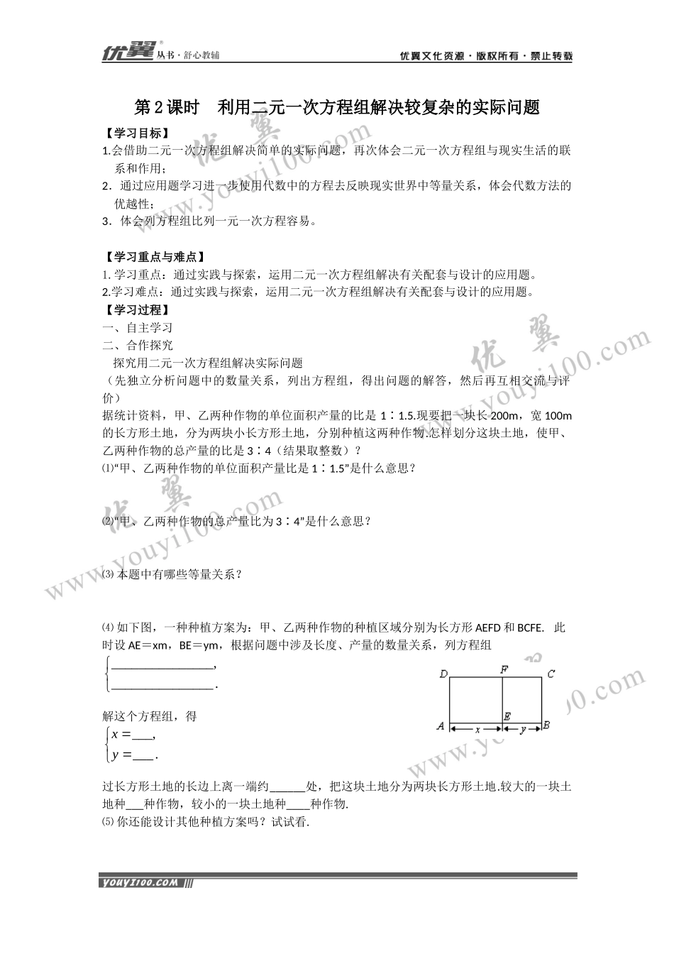 8.3 第2课时 利用二元一次方程组解决较复杂的实际问题.docx_第1页