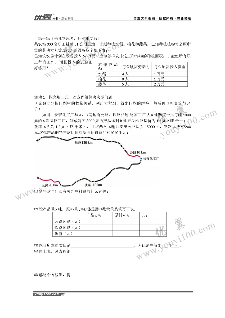 8.3 第2课时 利用二元一次方程组解决较复杂的实际问题.docx_第2页