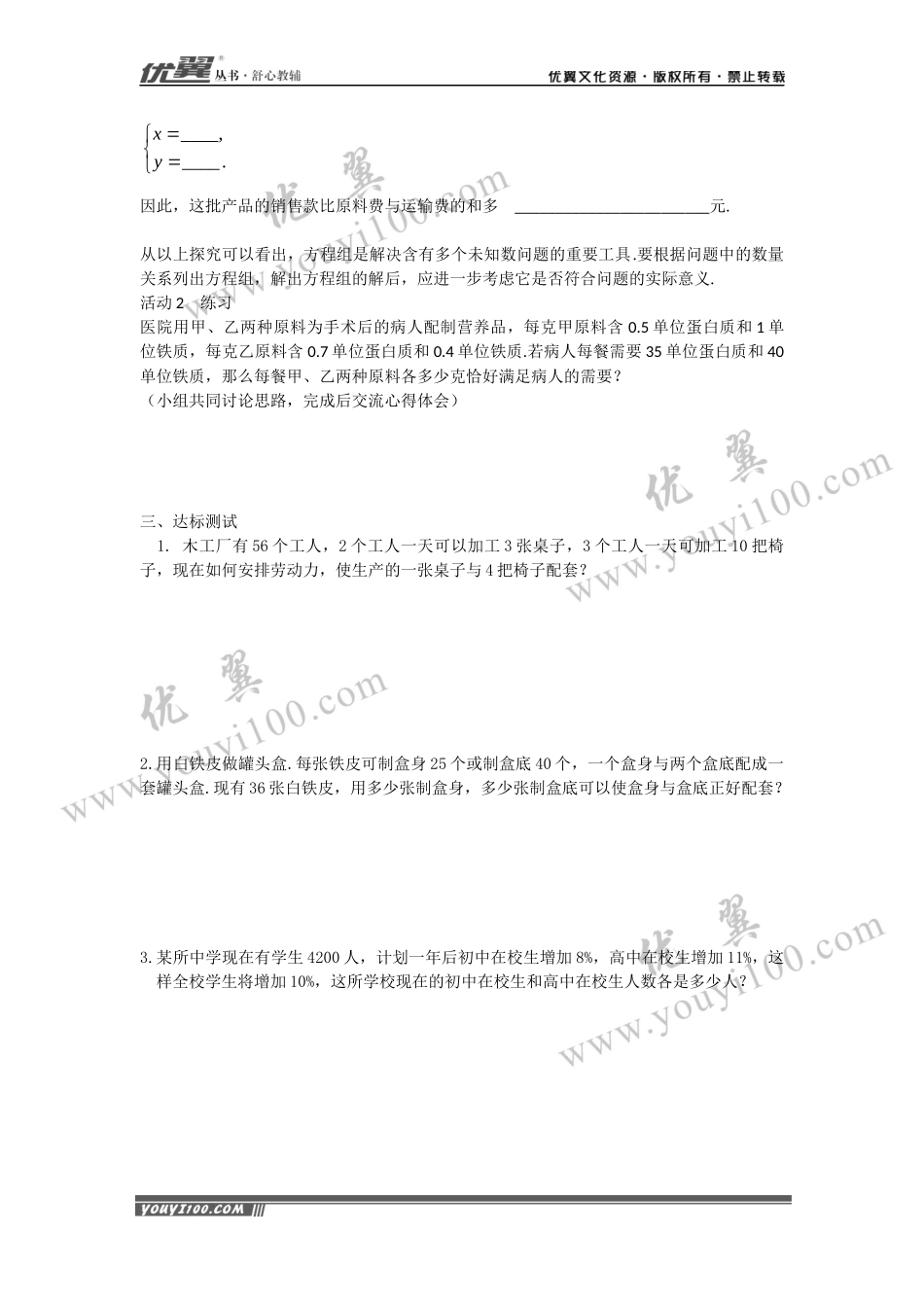 8.3 第2课时 利用二元一次方程组解决较复杂的实际问题.docx_第3页