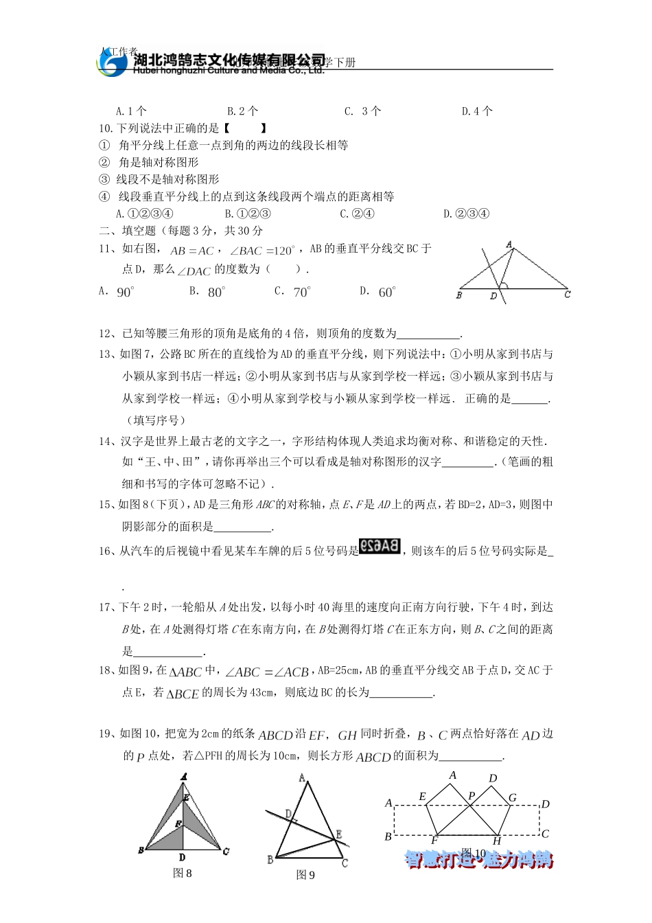 第五章 生活中的轴对称 综合训练题.doc_第2页