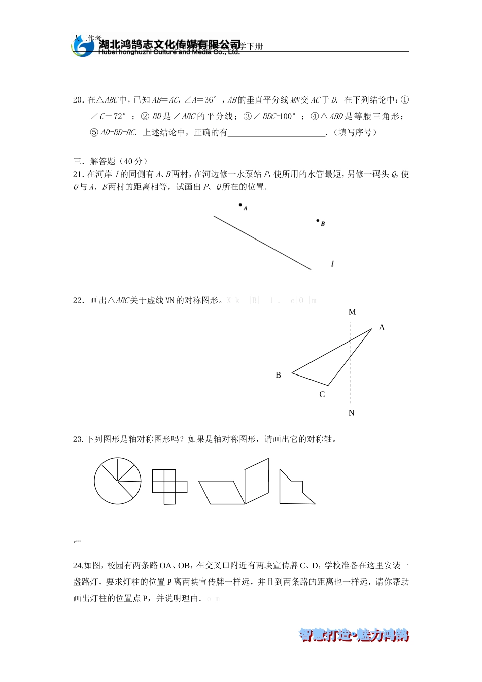 第五章 生活中的轴对称 综合训练题.doc_第3页