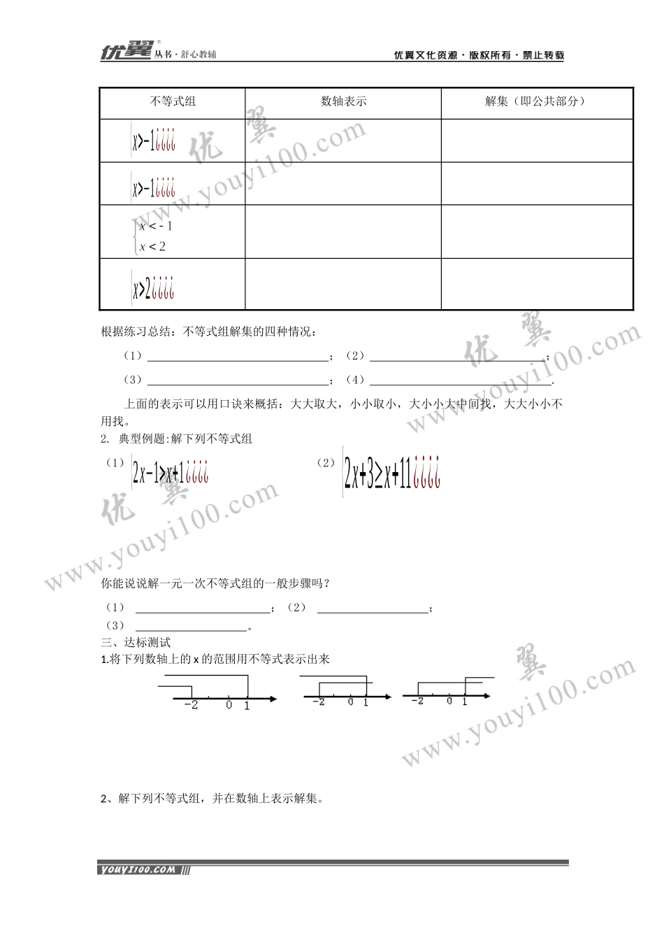 9.3 第1课时 一元一次不等式组的解法.docx_第2页