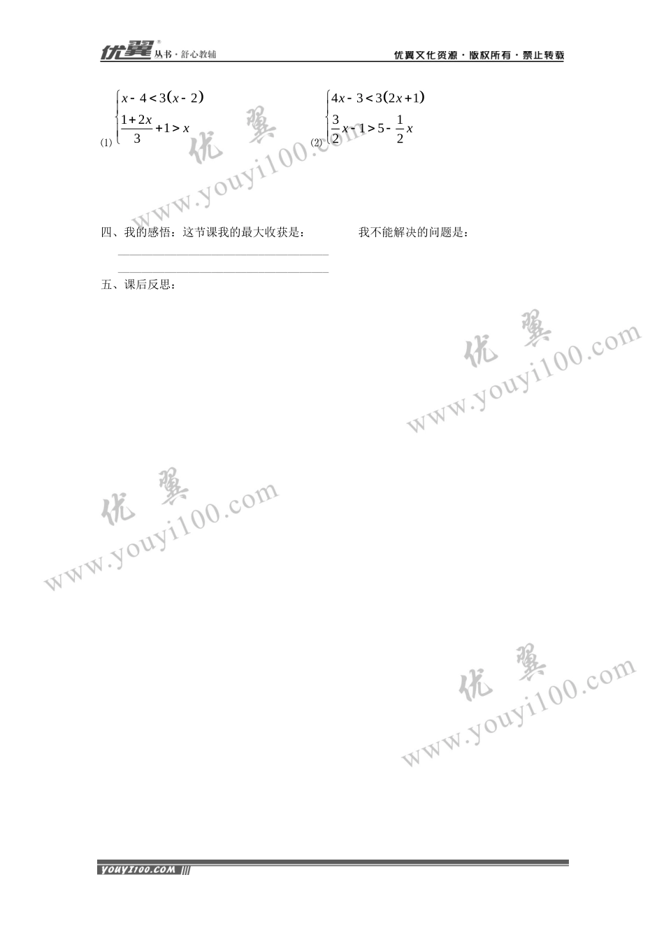 9.3 第1课时 一元一次不等式组的解法.docx_第3页