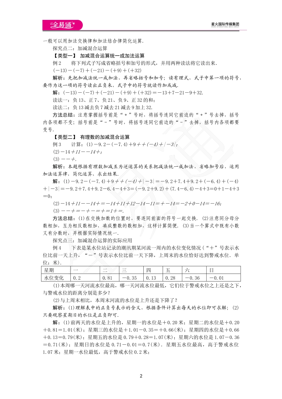 1.4.3 有理数的加减混合运算.docx_第2页