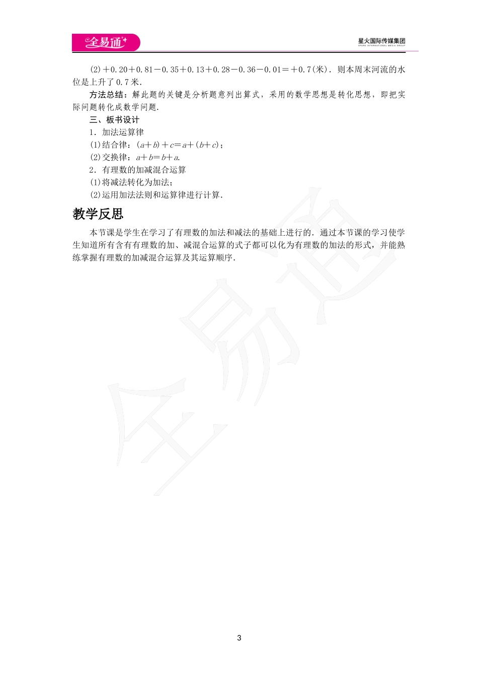 1.4.3 有理数的加减混合运算.docx_第3页