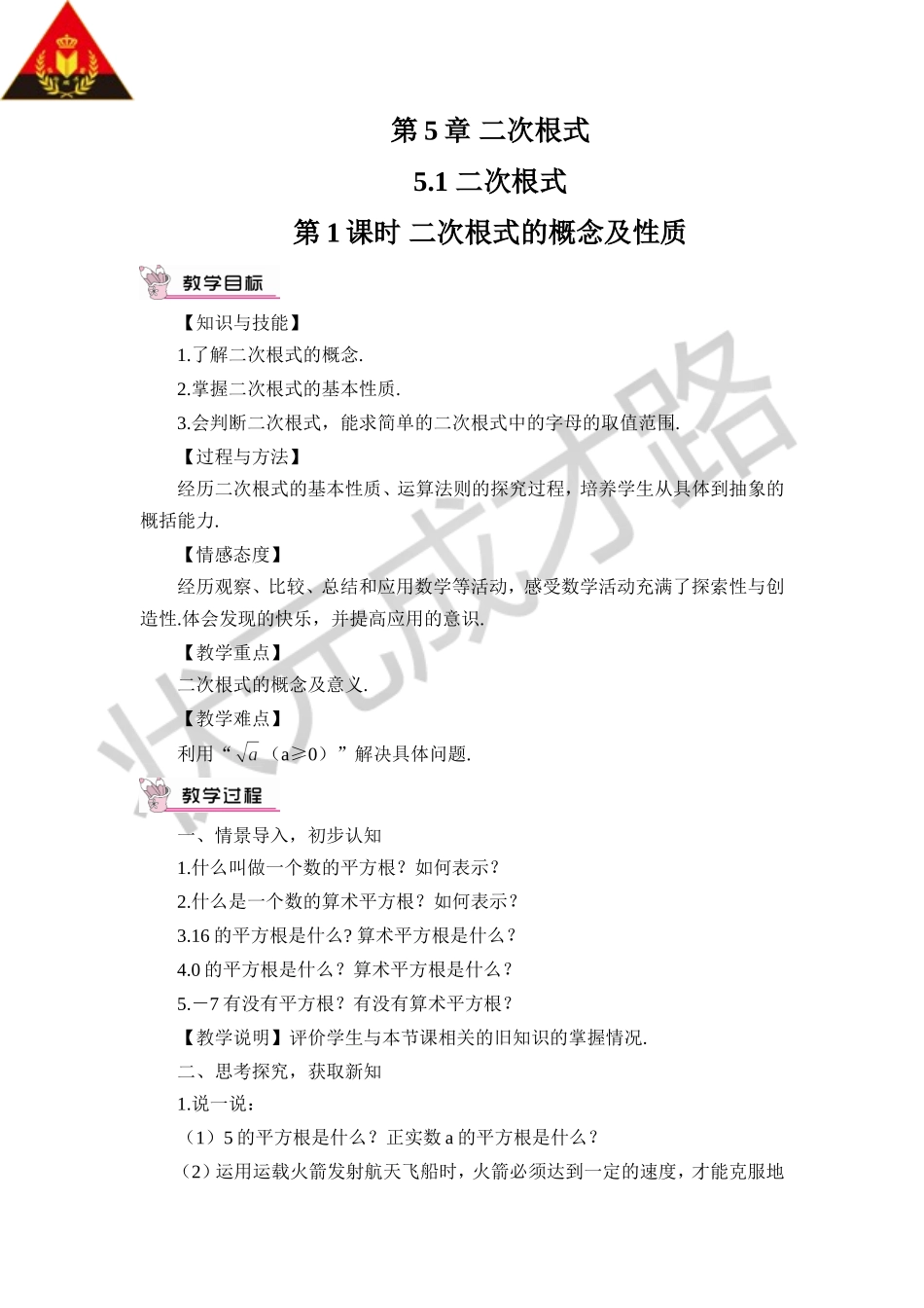 第1课时 二次根式的概念及性质.doc_第1页