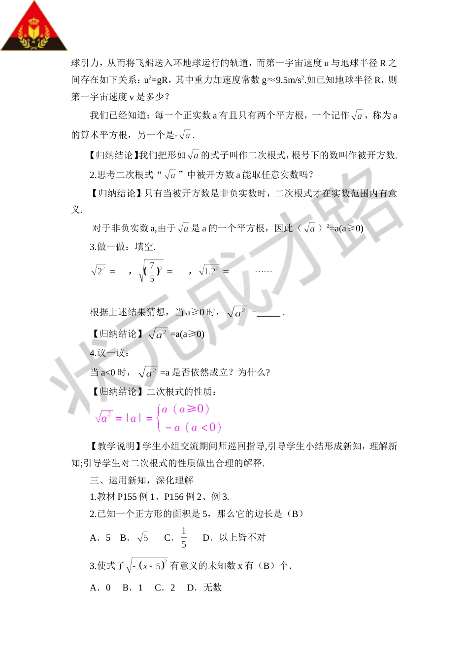 第1课时 二次根式的概念及性质.doc_第2页