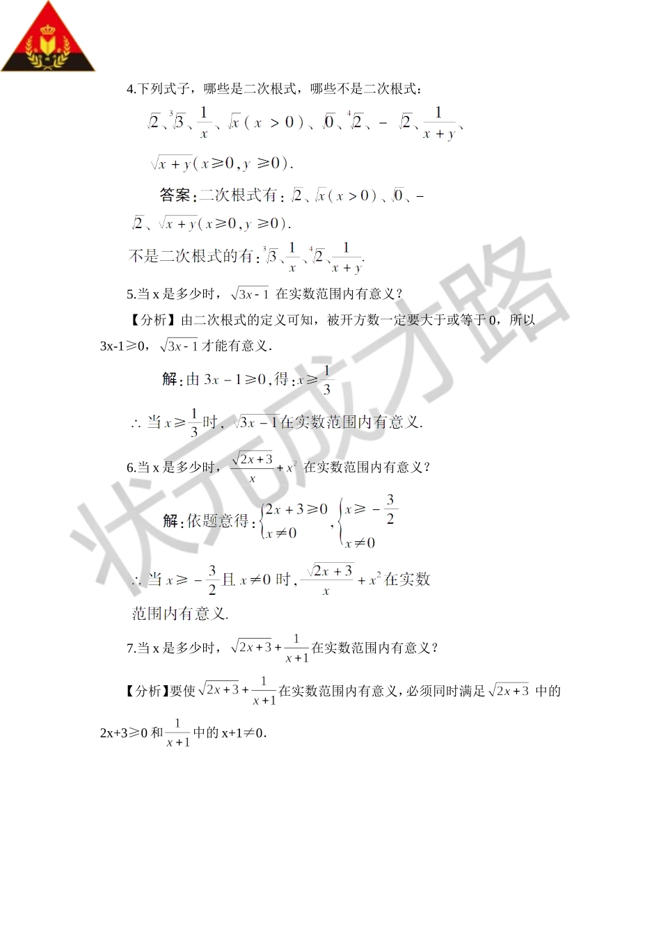 第1课时 二次根式的概念及性质.doc_第3页