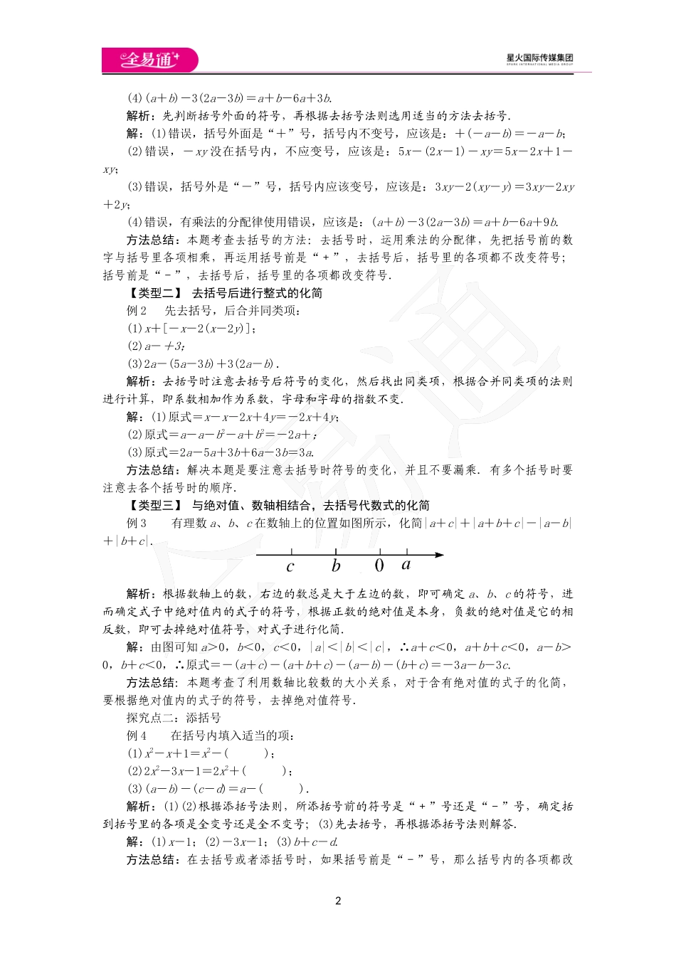 2.2.2 去括号、添括号.docx_第2页