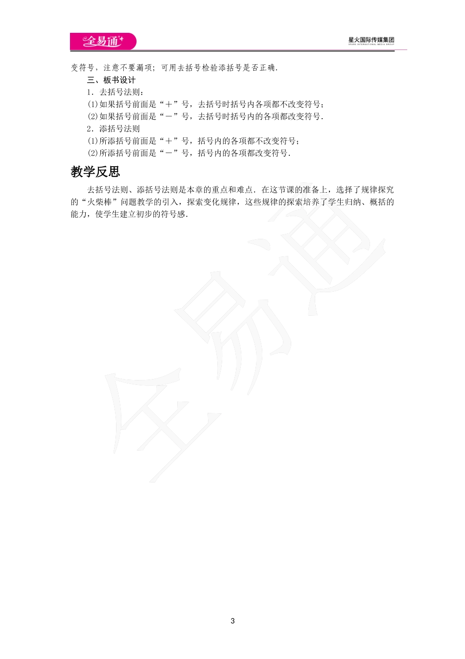 2.2.2 去括号、添括号.docx_第3页