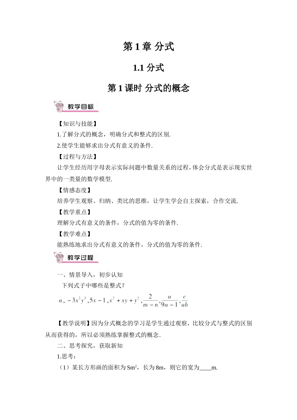 第1课时 分式的概念.doc_第1页