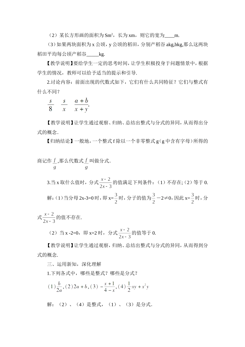 第1课时 分式的概念.doc_第2页