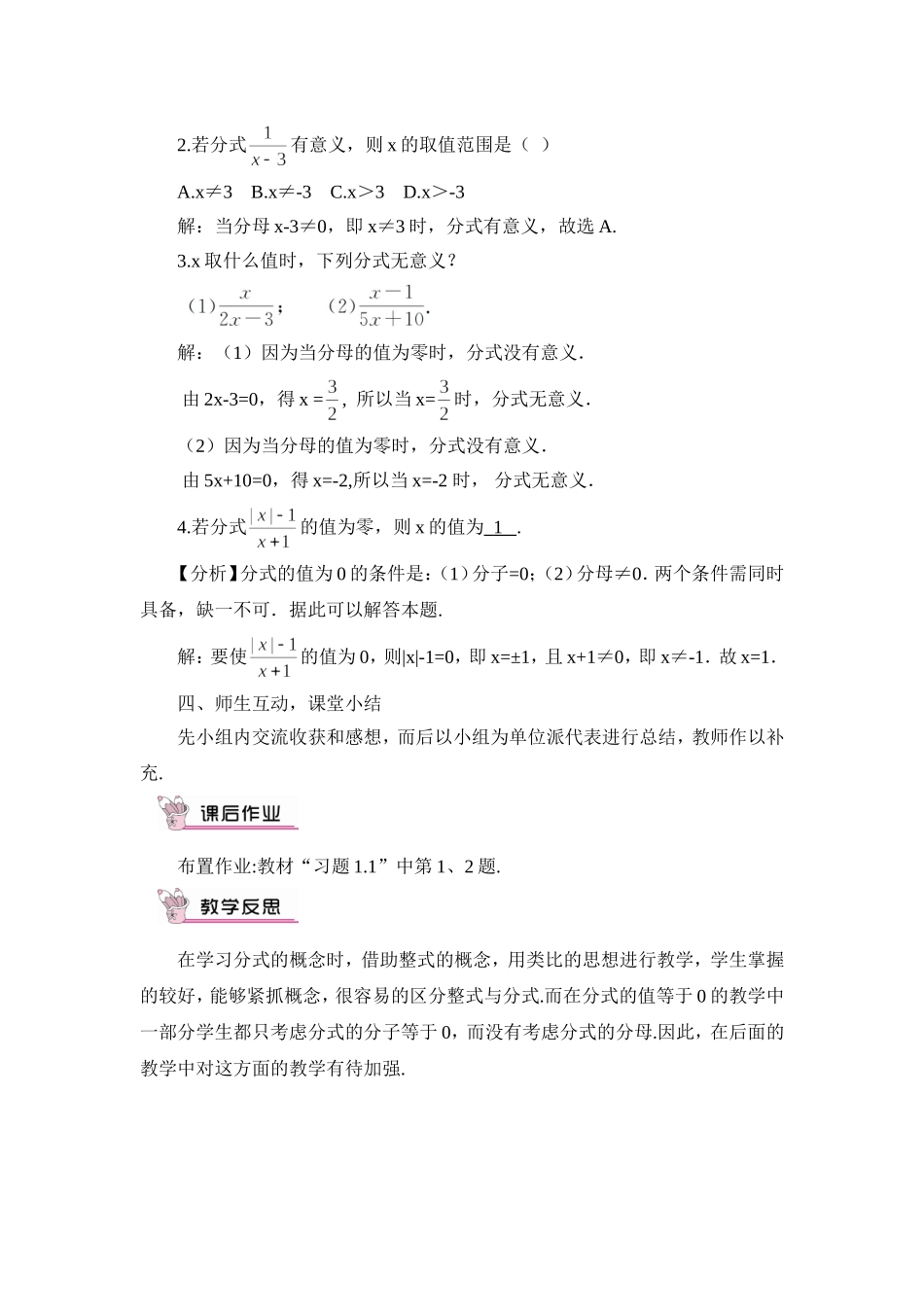 第1课时 分式的概念.doc_第3页