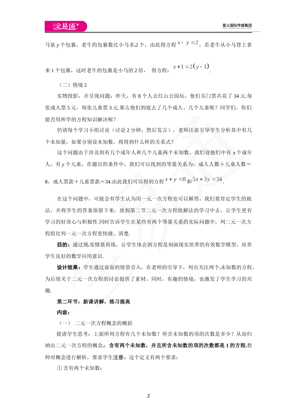 3.3 第1课时二元一次方程与二元一次方程组.docx_第2页