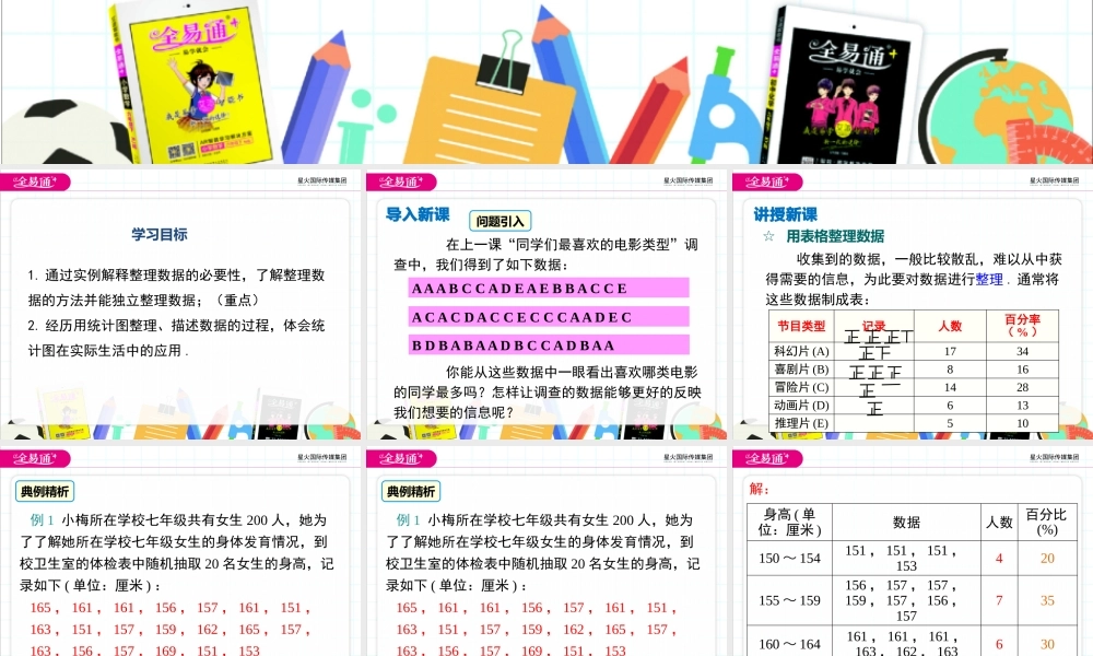 5.2 数据的整理.pptx