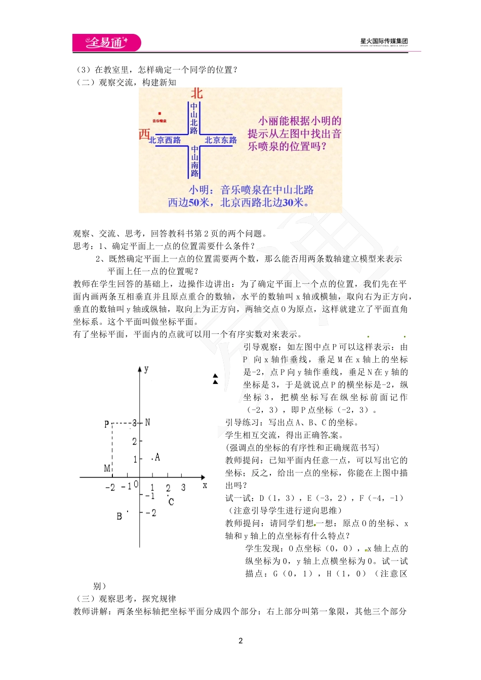 11.1 第1课时 平面直角坐标系及点的坐标.docx_第2页