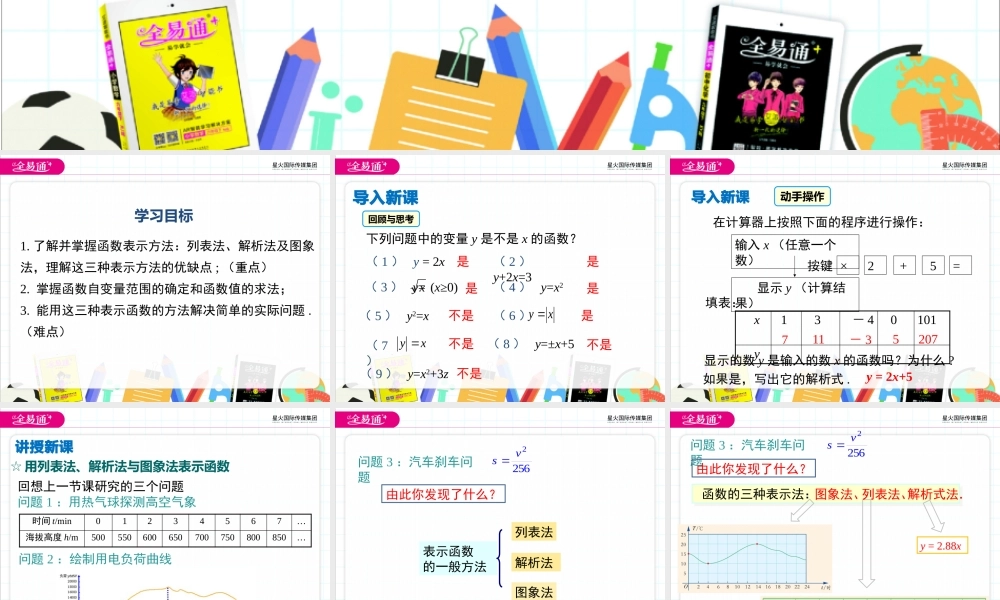 12.1 第2课时 函数的表示方法.pptx