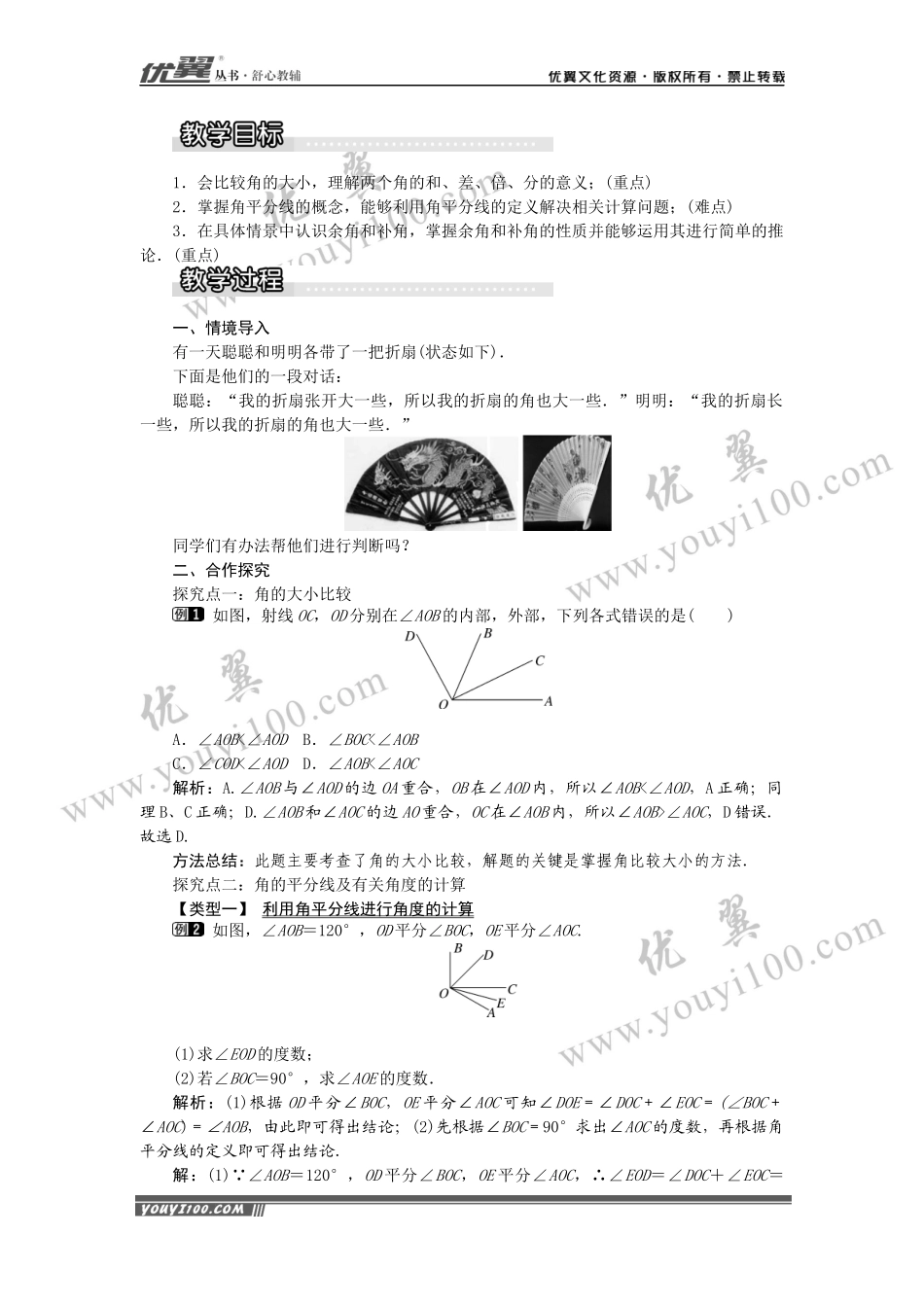4.5 角的比较与补（余）角1.docx_第2页