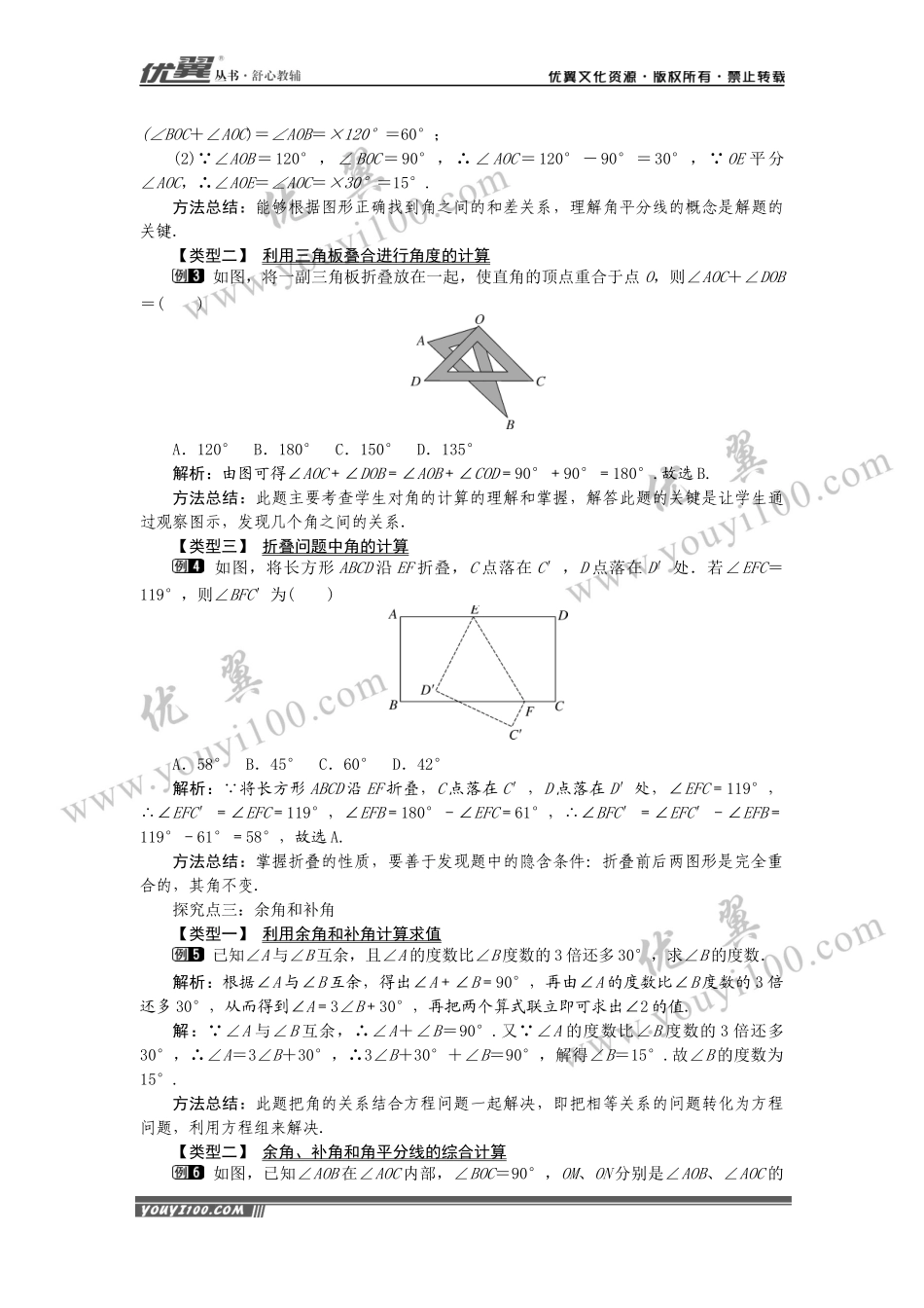 4.5 角的比较与补（余）角1.docx_第3页