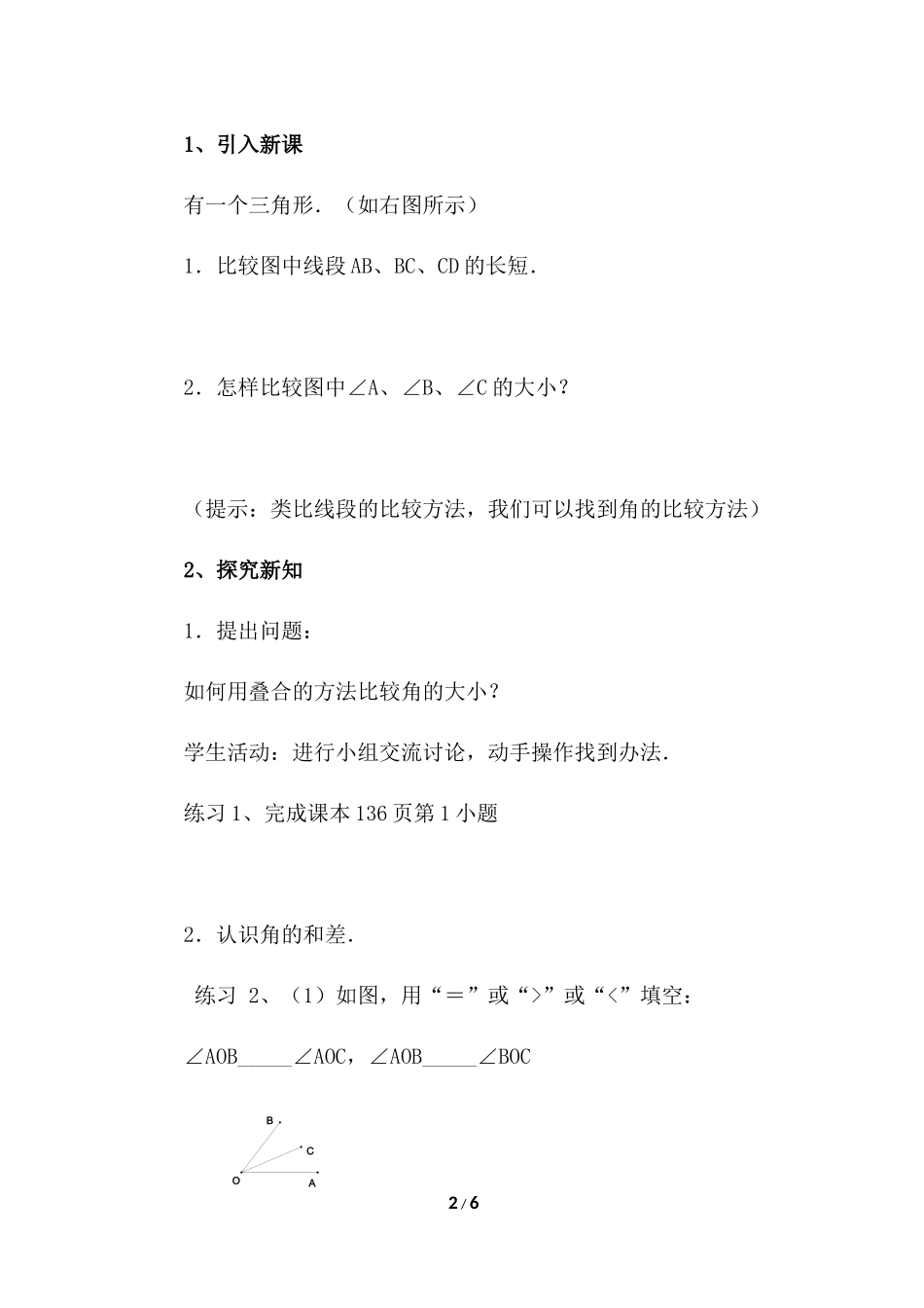 4.3.2 角的比较与运算 说课稿（1）.docx_第2页