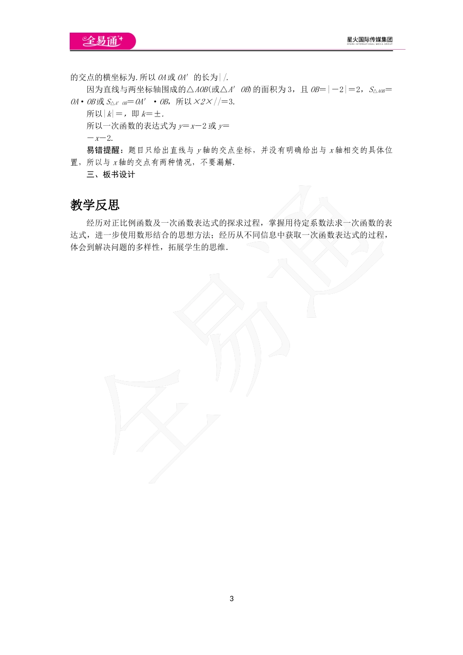 12.2 第3课时 用待定系数法求一次函数的解析式.docx_第3页