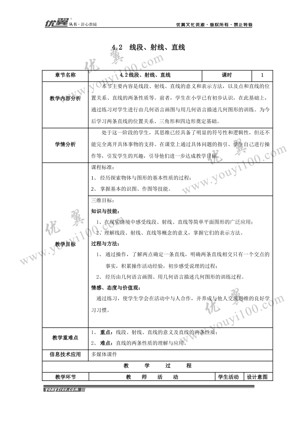 4.2 线段、射线、直线2.docx_第1页