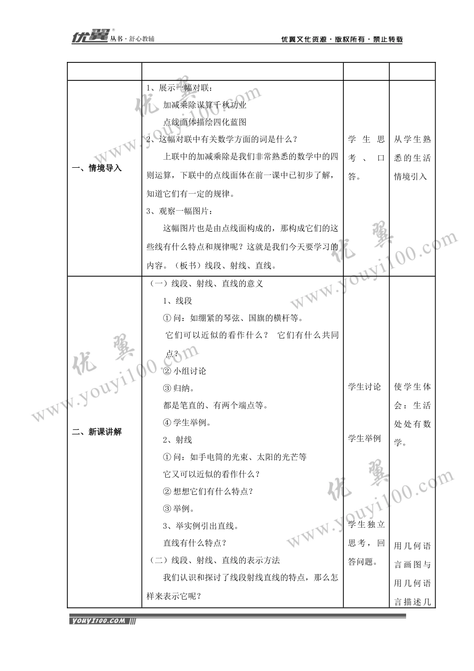 4.2 线段、射线、直线2.docx_第2页