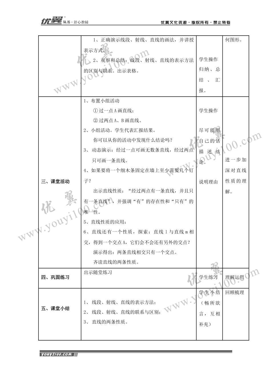 4.2 线段、射线、直线2.docx_第3页