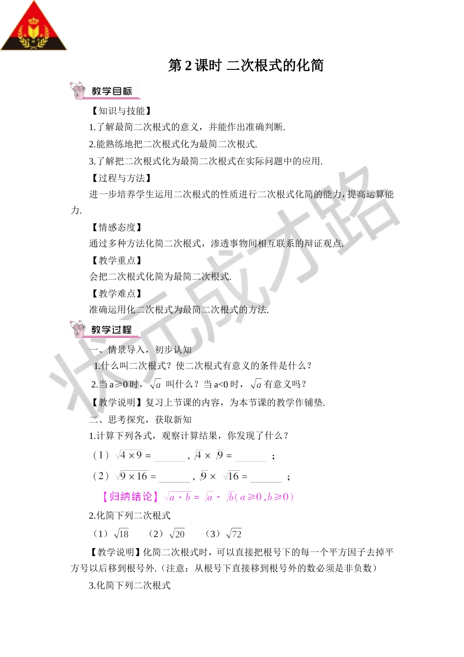 第2课时 二次根式的化简.doc_第1页