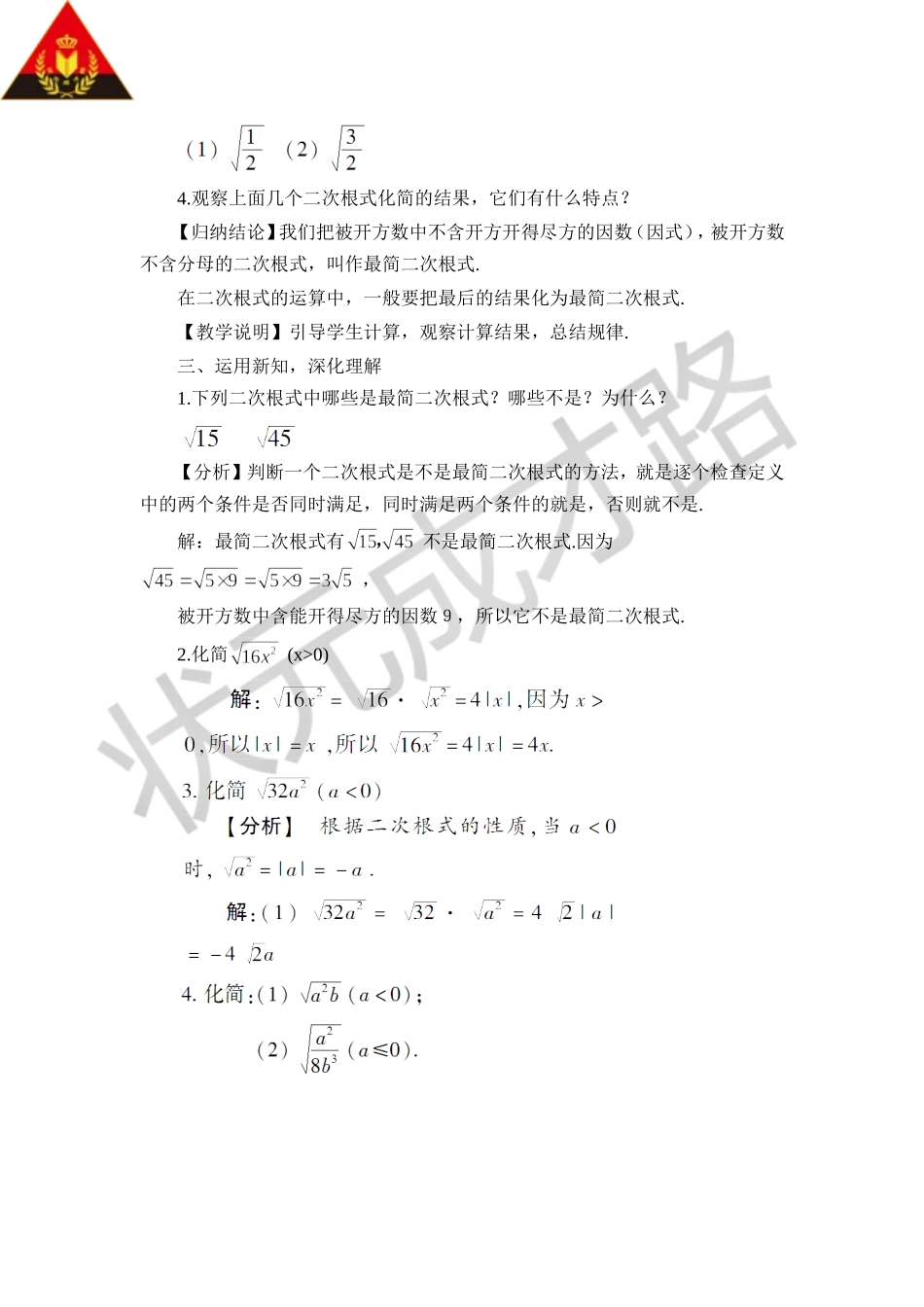 第2课时 二次根式的化简.doc_第2页