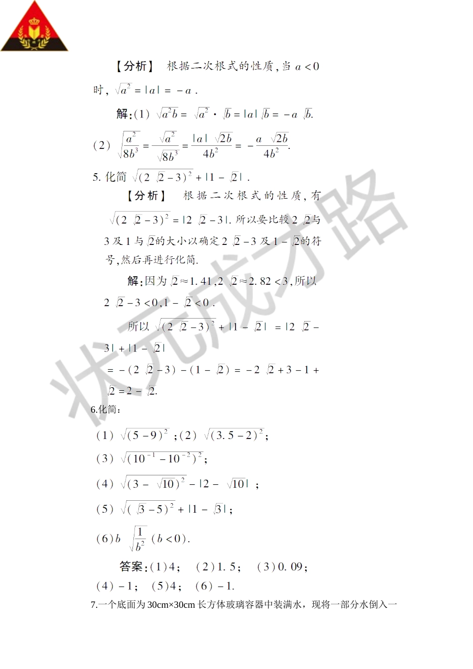 第2课时 二次根式的化简.doc_第3页