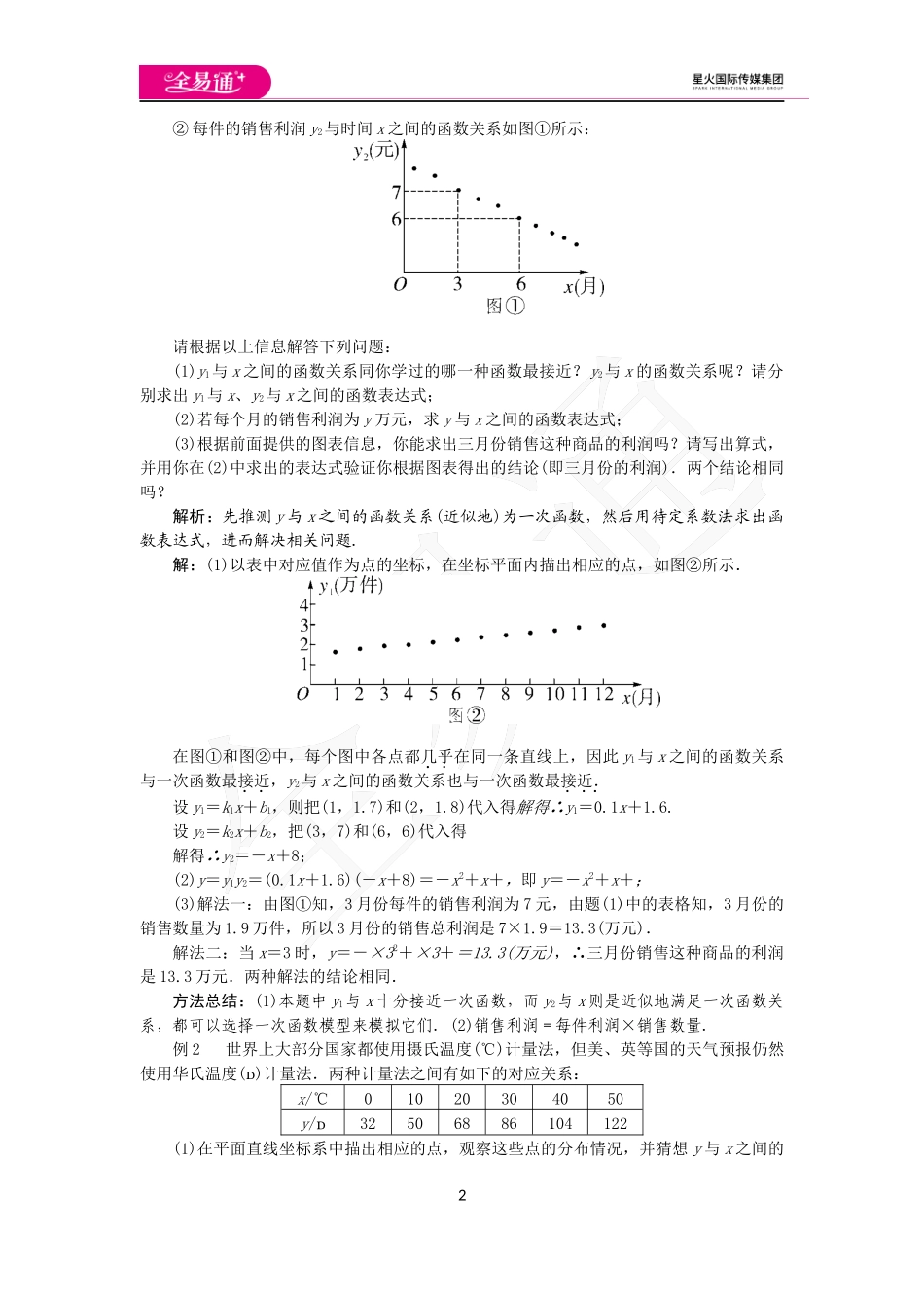 12.4 综合与实践 一次函数模型的应用.docx_第2页