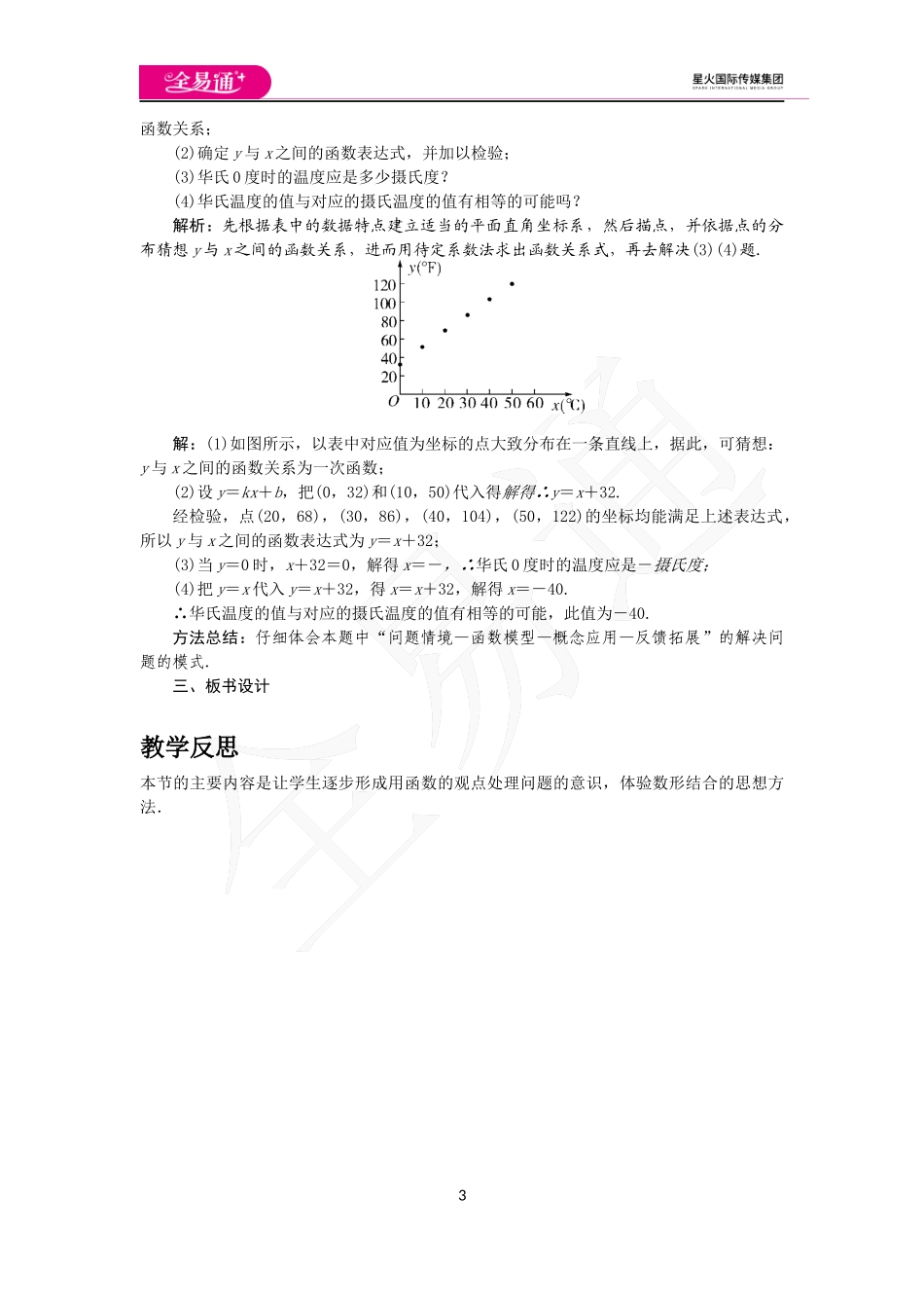 12.4 综合与实践 一次函数模型的应用.docx_第3页