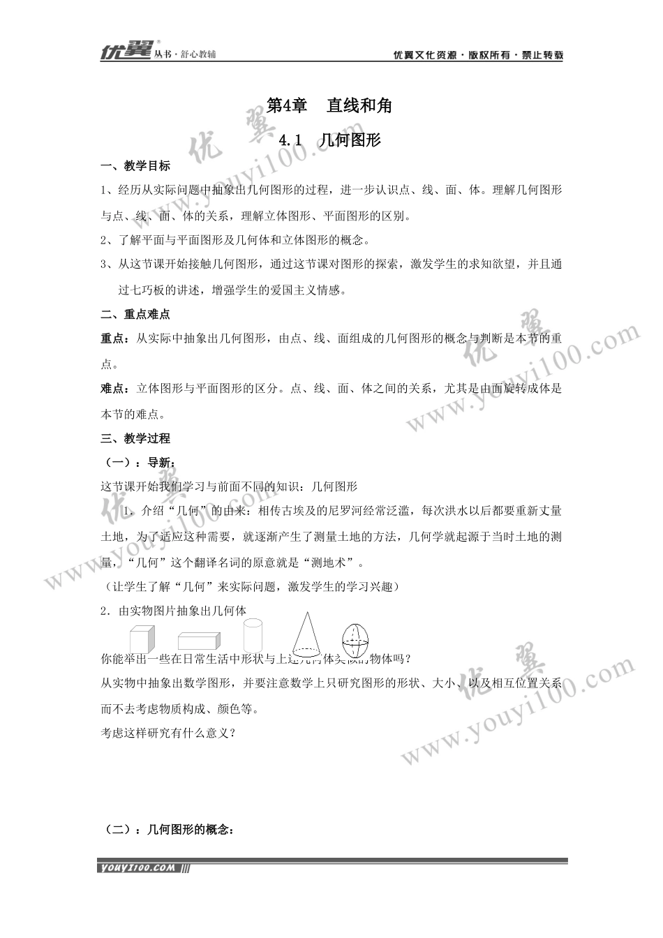 4.1 几何图形2.docx_第1页