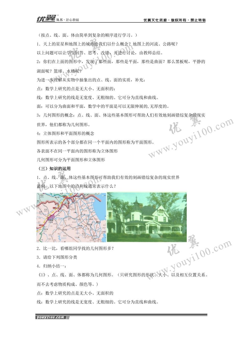 4.1 几何图形2.docx_第2页